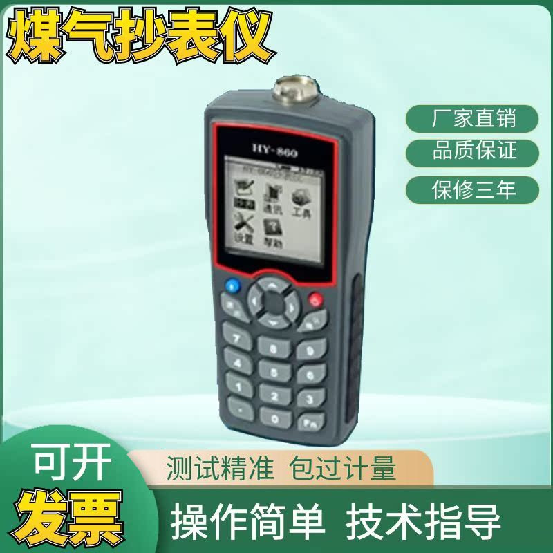 抄表仪上海华阳HY-860BEX水/电/煤气抄表仪有测温测振动防爆功能