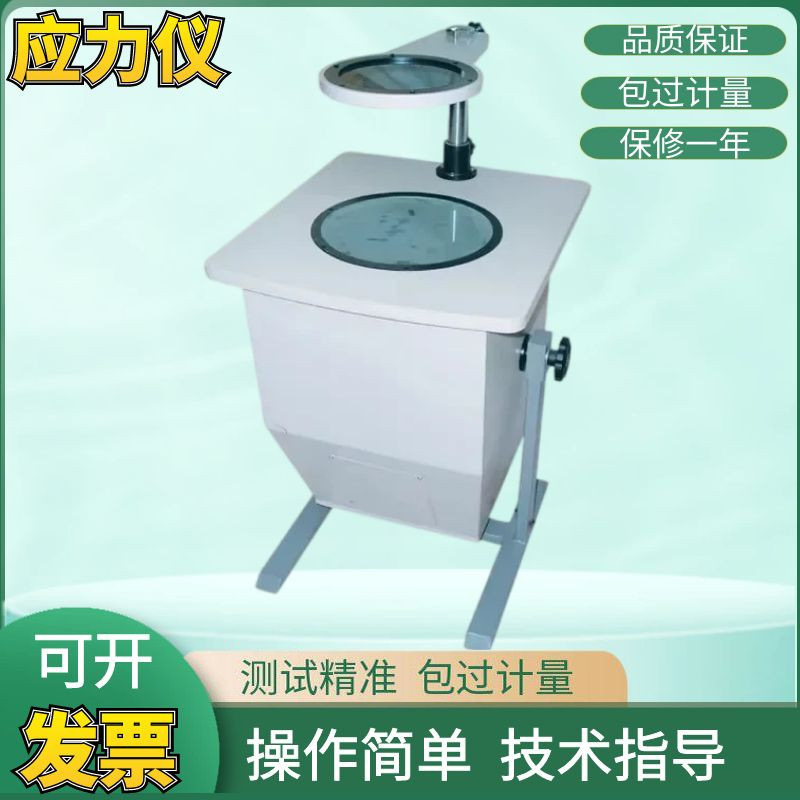 上海易测WYL-2 /WYL-3应力仪眼镜塑料偏光玻璃表面应力仪应力测试