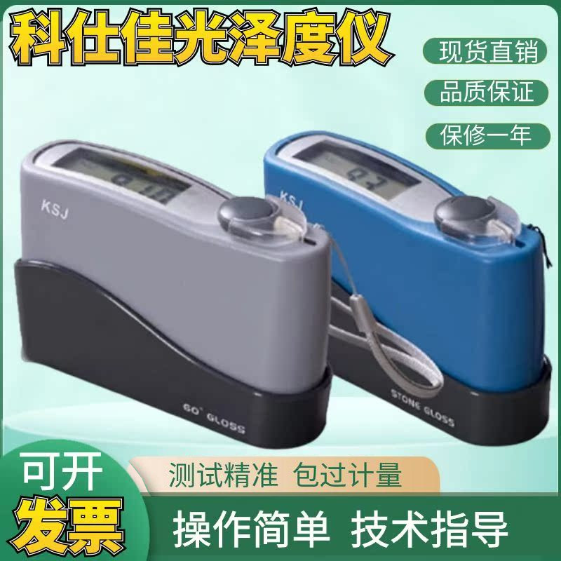 科仕佳MG6-SM 宽范围金属光泽度计 大量程光泽度仪测光仪/现货