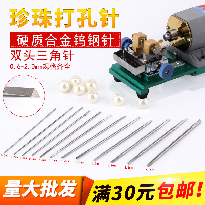Pearl punching needle pearl punching machine tungsten steel punching needle pearl punching head double head triangular drilling needle