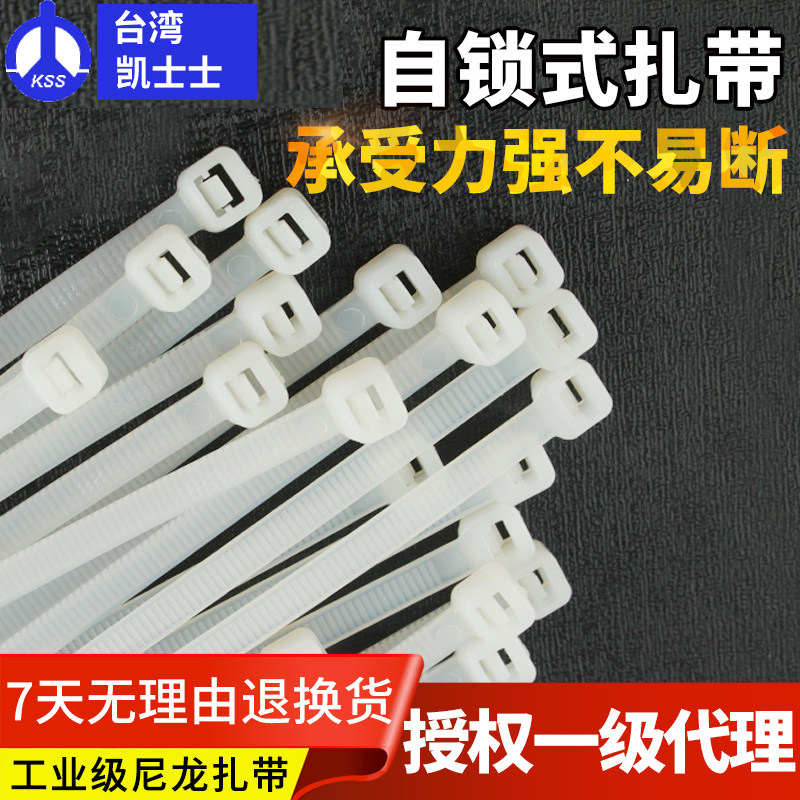 kss Nylon cable tie Binding rope Keshishi self-locking plastic strap CV-120B 150 200A 368S