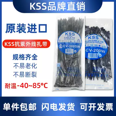 KSS anti-ultraviolet UV cable tie outdoor sunscreen industrial grade weather-resistant cable belt Taiwan imported direct sales Multi-Specification