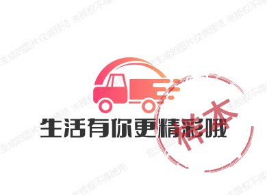 生活有你更精彩哦