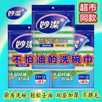 Miao Jie Bamboo Fiber Degreasing Cloth Bamboo Fiber Dishwashing Cloth Kitchen Soft Water Suction Washing Dishes Non-stained Oil Wipe