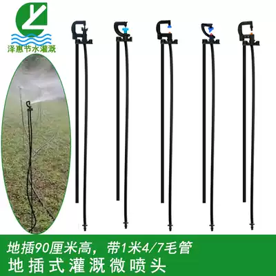 Hot sale 90cm1 meter ground plug nozzle rotating atomization micro-spray watering flower vegetable watering greenhouse seedling watering equipment
