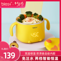Baile Si insulation bowl Childrens and infant intelligent constant temperature bowl water-free anti-fall and anti-scalding tableware Baby supplementary food bowl