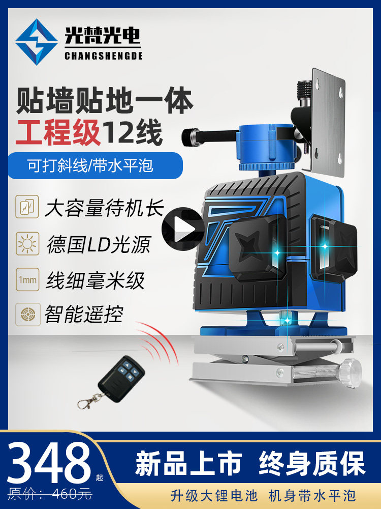 Light fan green light 12-line level meter 16-line infrared wall instrument Ground instrument High-precision strong light thin line level instrument