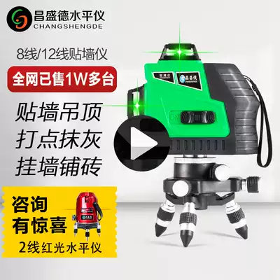 Changshengde 12-line laser level meter Green light infrared wall meter level meter Outdoor high-precision strong light thin line