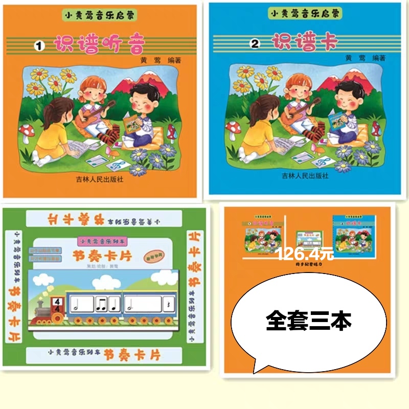 Little Yellow Bird Children's Music Enlightenment Course: 1. Learning to Read Music Notation and Listening Skills, 2. Two Notation Cards, 3. Rhythm Cards [Includes Two Books and a Box of Rhythm Cards], One Book Per Code, Jilin People's Publishing House, 9787206183614, Big Yellow Bird Sight-Singing