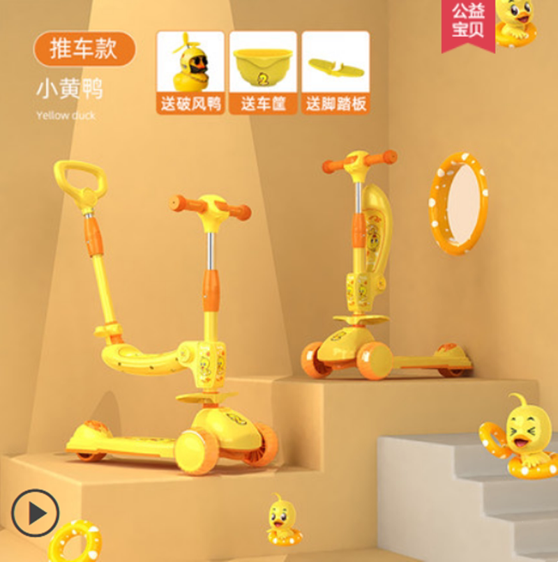 Small yellow duck male and female child scooter 2-4-6-year-old baby two-in-one seat-adjustable three-wheeled scooter