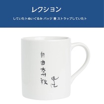 Japanese-made sunart original genuine free free mans free and unrestrained ceramic cup Mug Coffee Cup Cup
