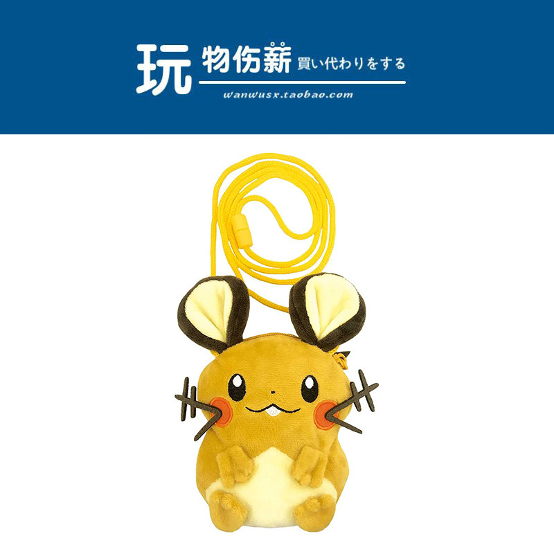 Japanese Pokemon Genie Treasure Dreams Perimeter Limited, Cute Thump, Thump Card Bag Zero Money Bag