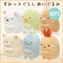 Japan sumikko genuine corner creature cute corner animal doll plush toy