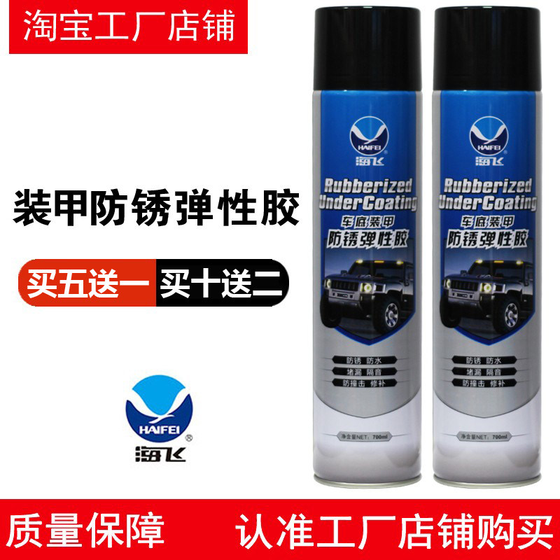 Sea Flying Car Chassis Armour Self-Spray-Type Turf Soundproof Rubber Quick Dry Anti-Rust Glue Crash Paint Construction Protective Rubber Waterproof-Taobao