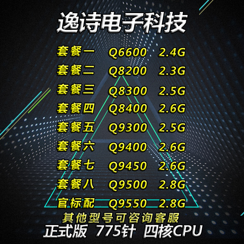 Intel Intel Q6600 Q8200 Q8300 Q8400 Q9300 Q9400 Q9500 Q9550