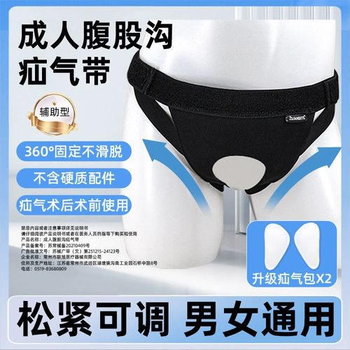 Медицинская грыжа полоса пожилой паховой грыжа пост -лечения с небольшим кишечным кишечным пояс