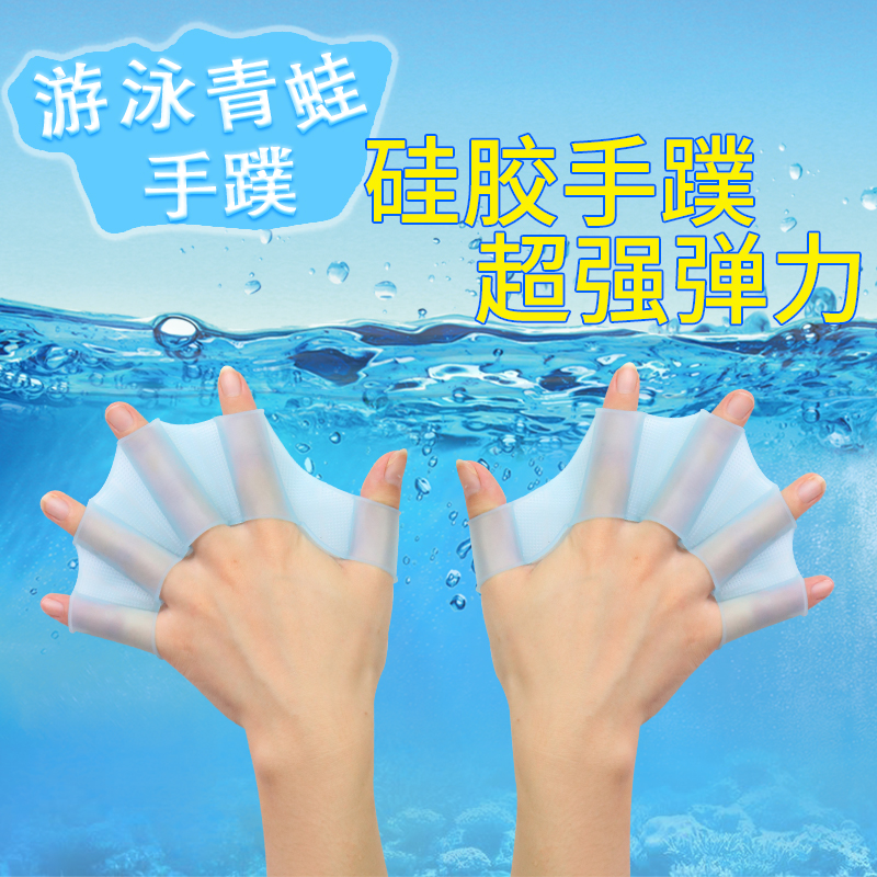Swimmer fins Breaststroke artifact Freestyle trainer paddling palm silicone gloves hand puff special equipment hand pu