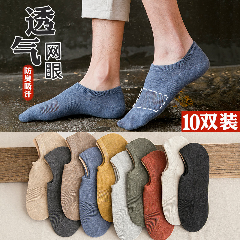 Socks men's boat socks summer cotton thin shallow invisible summer breathable sweat-absorbing anti-odor anti-slip silicone socks