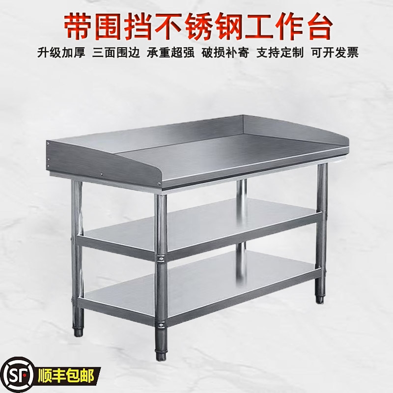 Stainless Steel Three-Tier Workbench with Enclosure for Kitchen, Hotel, Milk Tea Shop, Restaurant, Factory, Three-Sided Enclosure Work Table