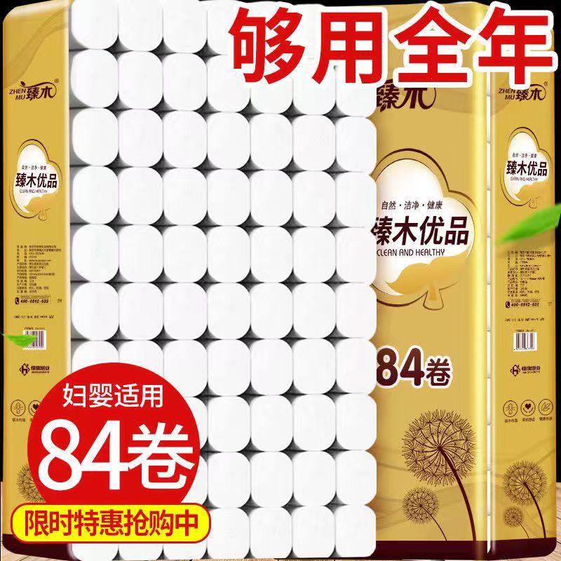 84卷60卷12卷原生木浆有芯卫生纸家用纸巾卷纸家庭装大卷筒纸手纸