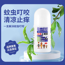Japan Tinder for Itch Cream Baby Cool Pregnant Woman Baby Mosquito Flea Bites for Children Special Drip Repellent