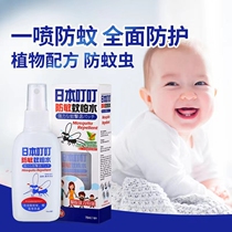 Japanese bites mosquito repellent mosquitoes for fear of water repellent spray baby infantile mosquitoes Outdoor mosquito bites