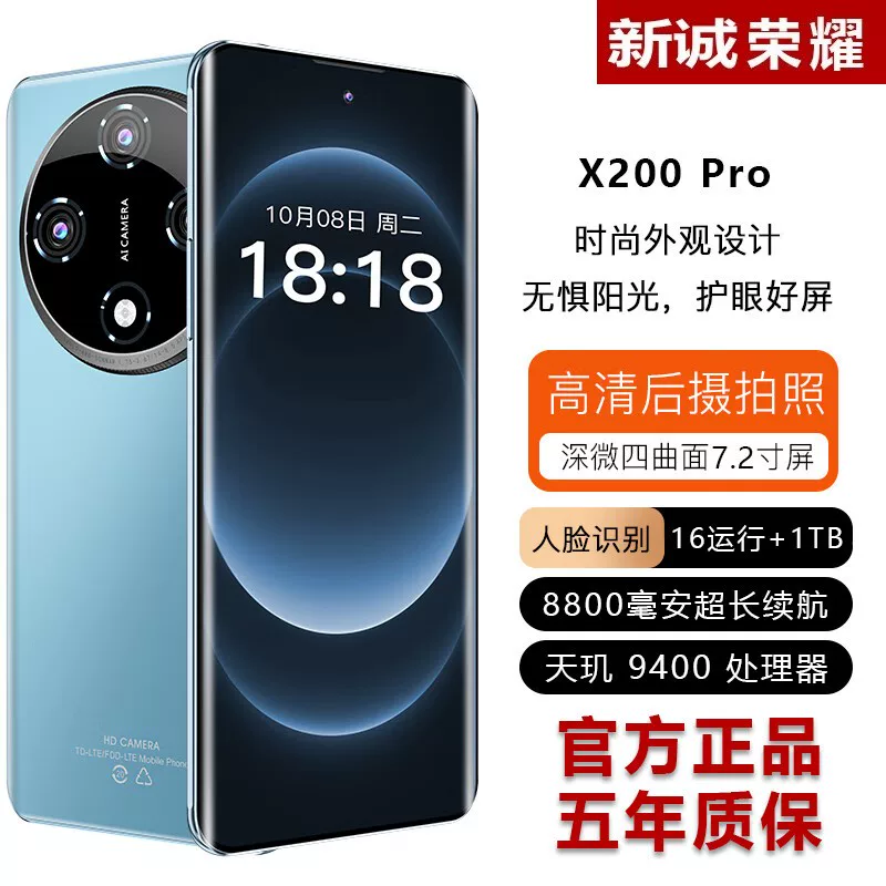 7,2-дюймовый Xincheng Honor X200pro изогнутый экран, громкий звук, полное сетевое соединение, 5Gwifi для игры в King of Glory