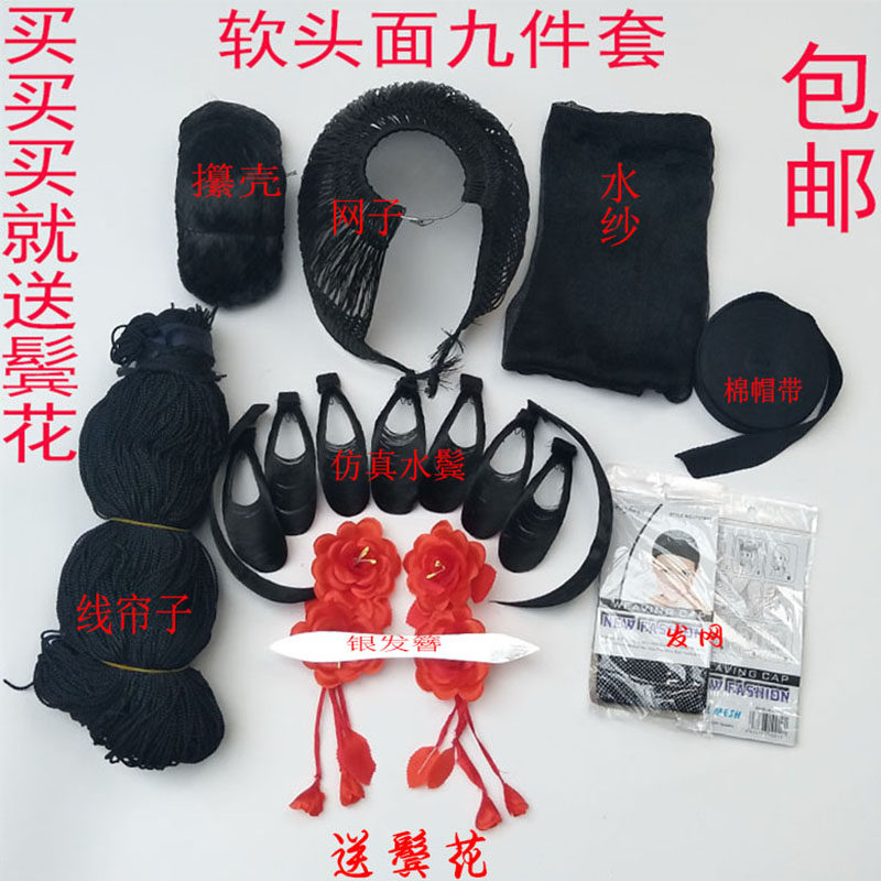 Drama Peking Opera Yue Drama Green Clothes Flower Dan Clothing Tiara Soft Bag Head Full Simulation Watercress Water Yarn Hairline Hair Mesh Cover