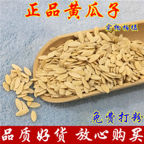 Northeast old dry cucumber seeds 500g selected cucumber seeds Non-melon seeds calcium bone can be ground cucumber seed powder