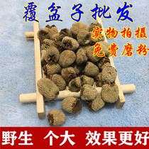 Selected wild raspberries 500gg Chinese herbal medicine sulfur-free large raspberry seed raspberry tea brewing wine material