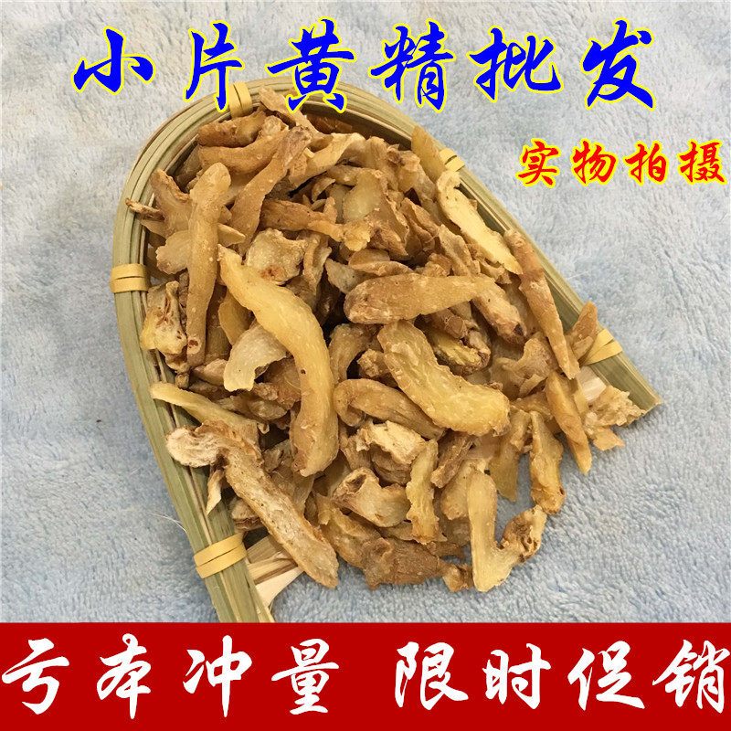 Sealwort sheet 500 gr Jiuhua Mountain wild raw sealwort Chinese herbal medicine Fresh edible chicken head tea water