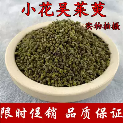 Xiaohua Evodia 100 500 grams Wu Tuo Wu Yong new goods fresh Cornus flower Yongquan acupoint foot paste grinding Evodia powder