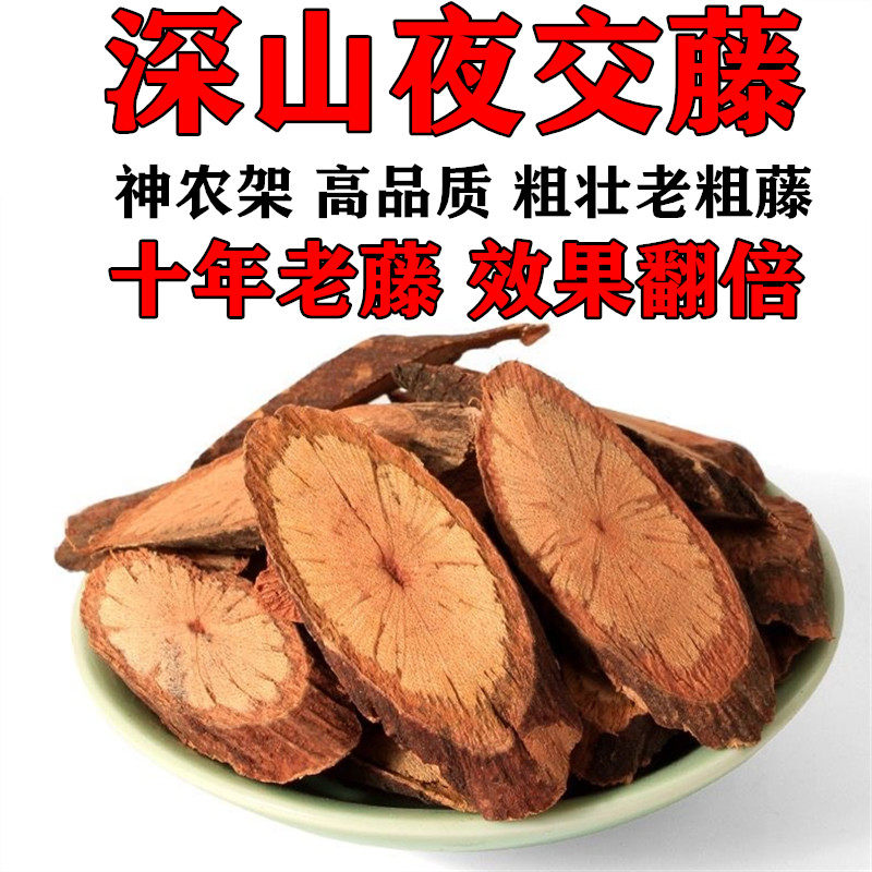 Wild night delivery vines 500g grams of sleep fleece-flower root cane Chinese herbal medicine Flowers Wild seed Tea Herbal Tea Bubble Water for a Soak Foot Bath