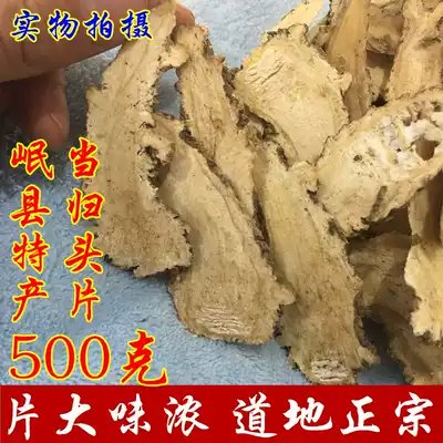 Gansu wild pure angguitou slices 500g Minxian sulfur-free medicinal materials new goods large pieces of Danggui tablets soup tea