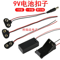 9V battery box battery buckle T I type 9V with cover and switch connection cable 15cm 6F22 square battery holder