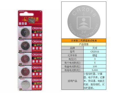 Tianqiu battery CR2016 car remote control anti-theft button battery 3V watch battery 2016 battery