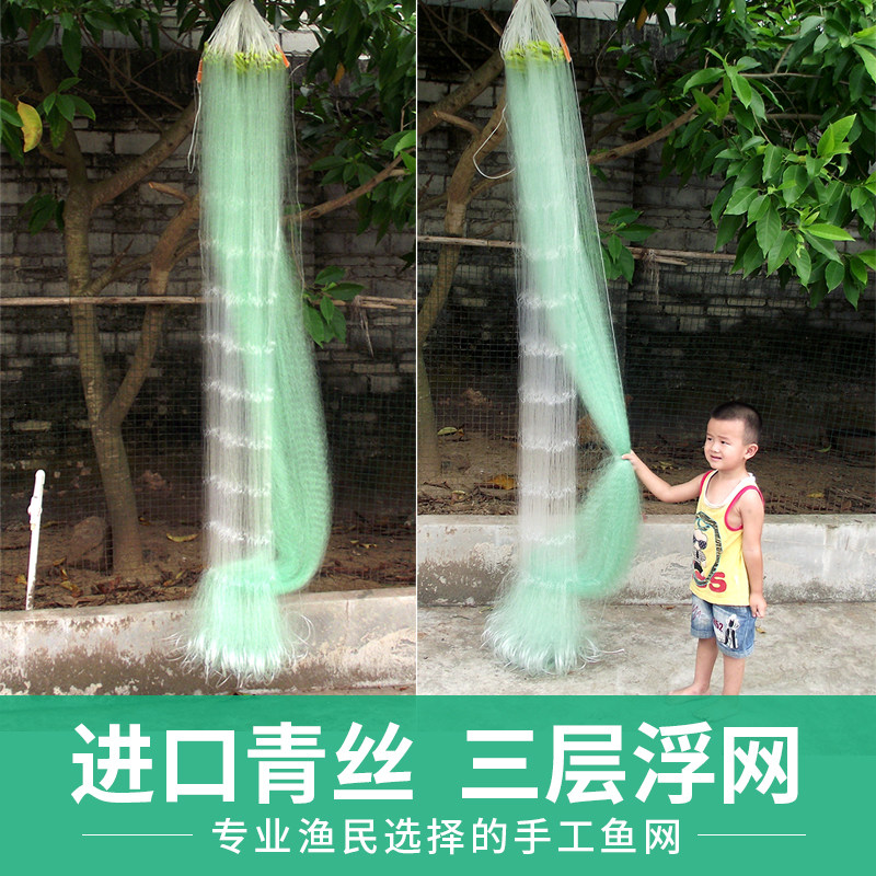 Fish wire mesh imported green wire three-layer fish net floating net sticky fish net hanging fish net fishing paste net fish net three house fish net