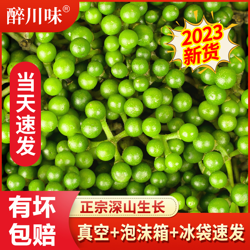 2023 Freshness Protection Mountain pepper Sichuan Yuesang Mountain Tuteri produce Guizhou Mujiangzi Mountain Pepper Sauce Fresh Wild Wood Ginger-Taobao