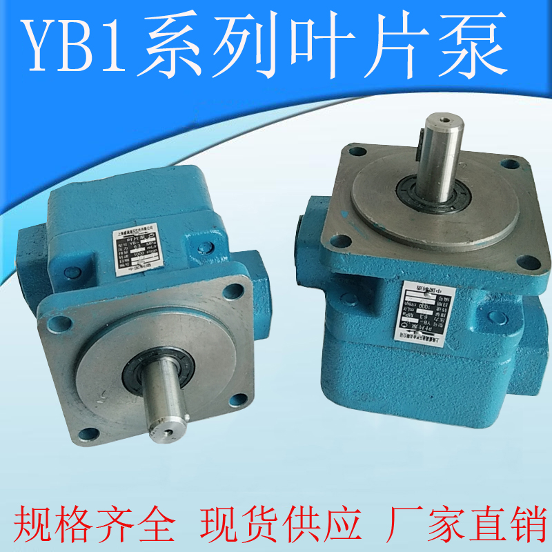 Blade pump YB1-25 4 6 10 6 3 12 16 32 40 50 63 80 100 quantitative pressure oil pump