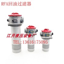 Hydraulic return oil filter assembly Oil filter cartridge RFA-25 40 63100160 * 10 20 30L-Y