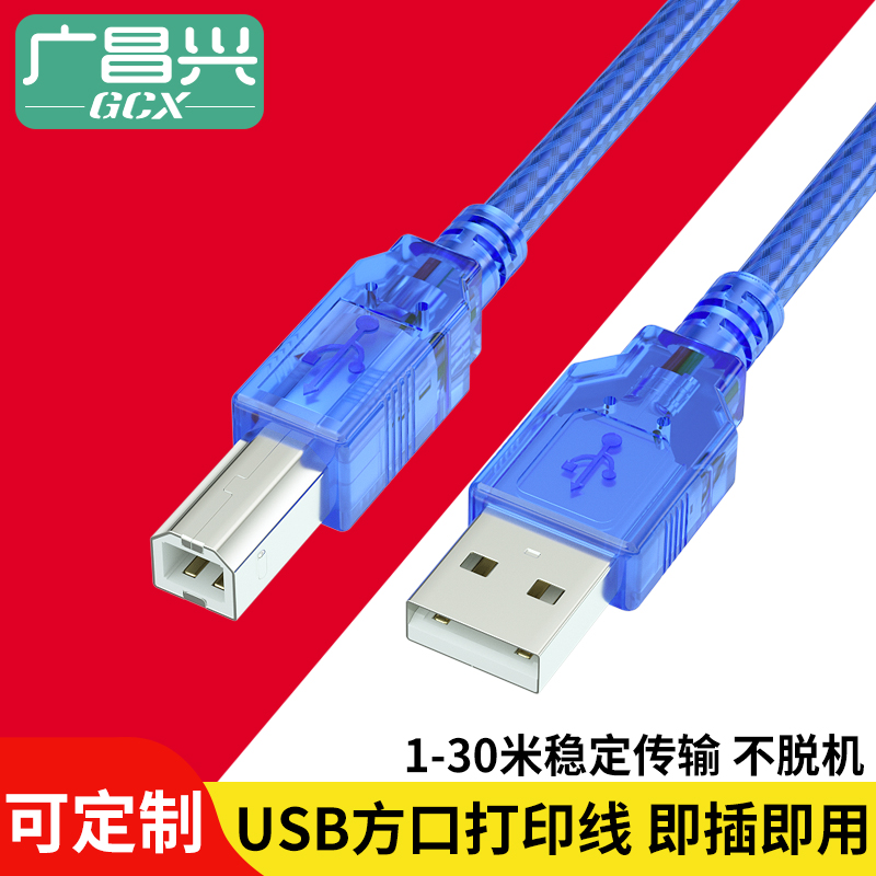 Guangchangxing usb printer data cable extended computer cable Canon HP hp Epson Samsung Lenovo