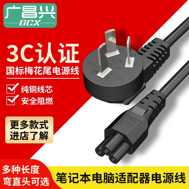 Suitable for Lenovo laptops power cables Three holes plum blossom HP Huashuo Dell adaption charger universal