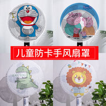 Universal mesh cover) fan mesh cover anti-pinch childrens protective cover childrens household electric fan floor fan all-inclusive net