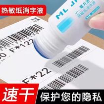 Express applicator thermal paper correction fluid information traceless elimination pen privacy one wipe spirit express single smear artifact