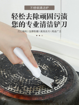 Shovel kitchen cleaning knife refrigerator pot bottom range hood volute stainless steel degumming cleaning artifact small shovel