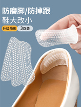 4D silicone shoe heel stickers anti-drop heel anti-wear foot stickers female high heels half size insole heel big change small artifact