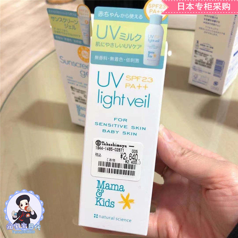 New version of Japanese purchasing mamakids baby sunscreen baby UV cream SPF23 times 90ml Spot No Add