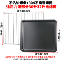 Baking tray oven with suitable Jiuyang 30L up 32 l 30J91 30J91 cake baking tray baking tray