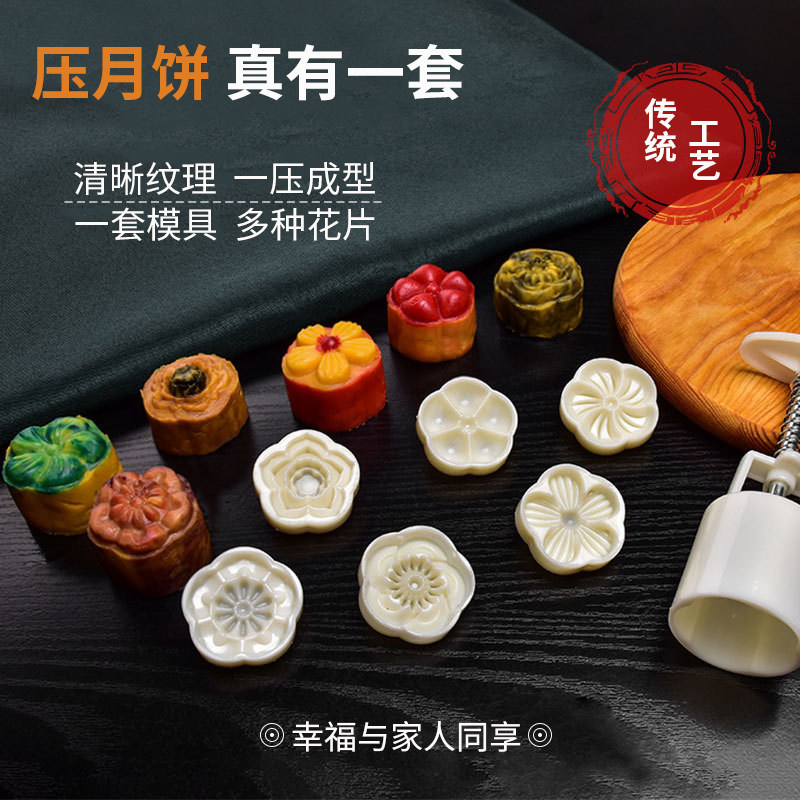 Mid-Autumn Festival mooncake mold 50g75g100g pressing type wide ice skin peach mountain skin mooncake mung bean cake model home