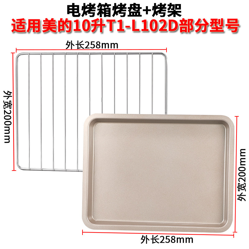 Applicable to the United States 10 liter oven oven pallet T1 - L101B flat toast disk accessories oven grid